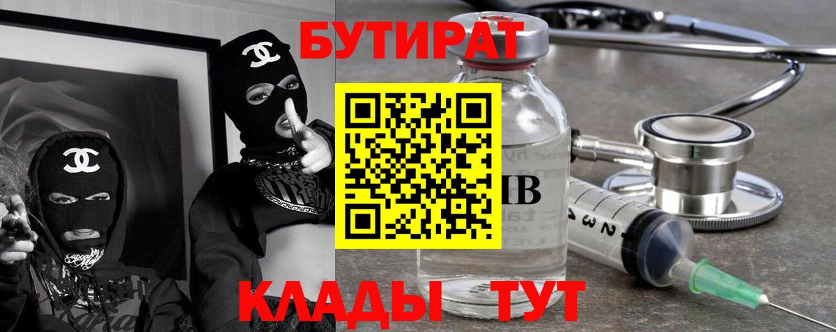 БУТИРАТ оксибутират  Вход с VPN  Киреевск 