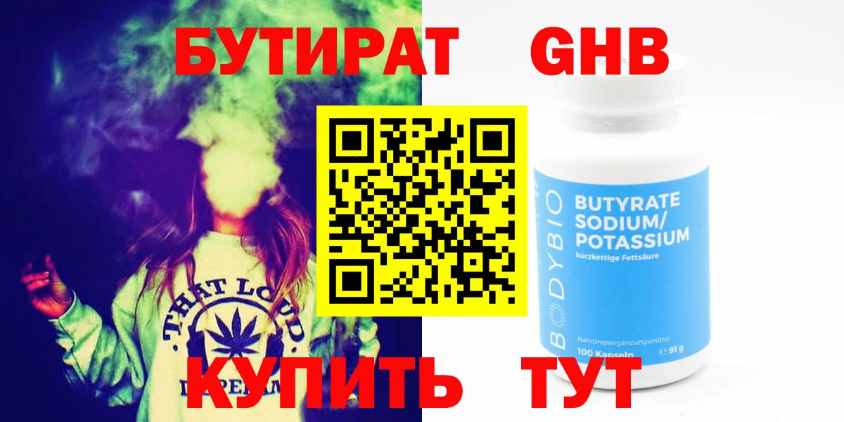 Бутират буратино Киреевск