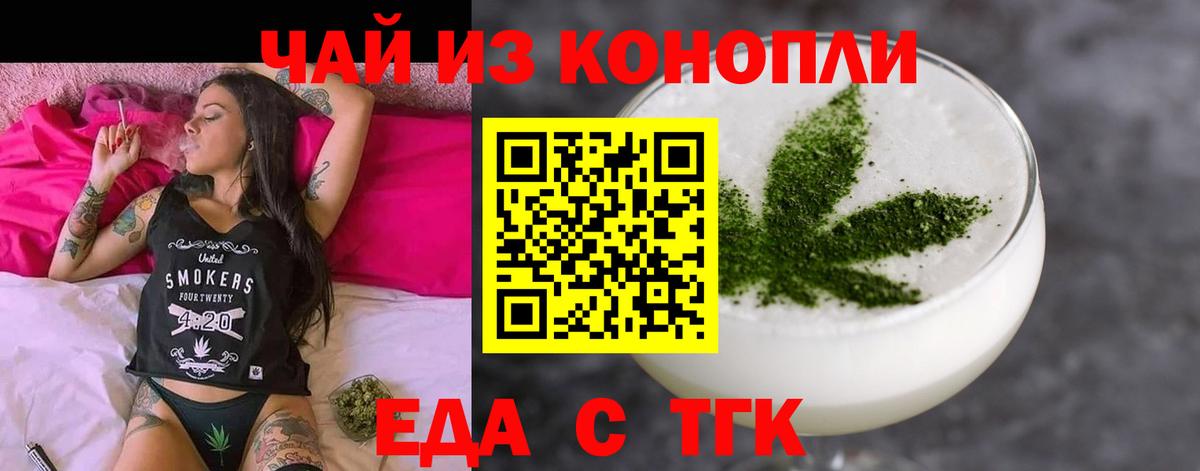 Еда ТГК марихуана  Вход с VPN  Киреевск 