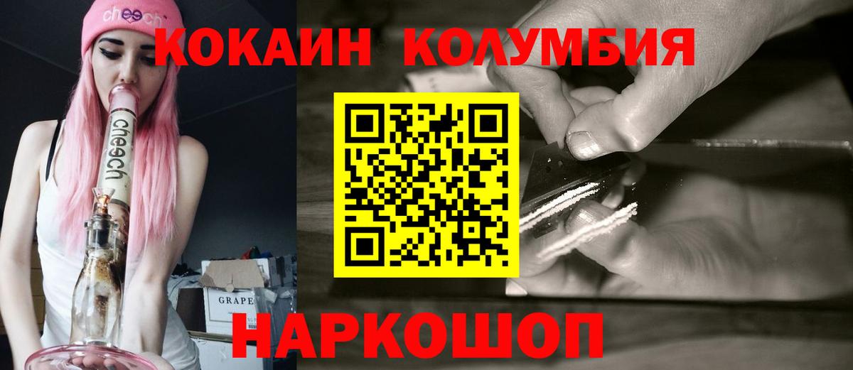 КОКАИН Columbia Киреевск