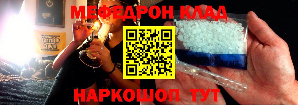 МЯУ-МЯУ кристаллы  Вход с VPN  МЕФ  МЕФ кристаллы  Киреевск 