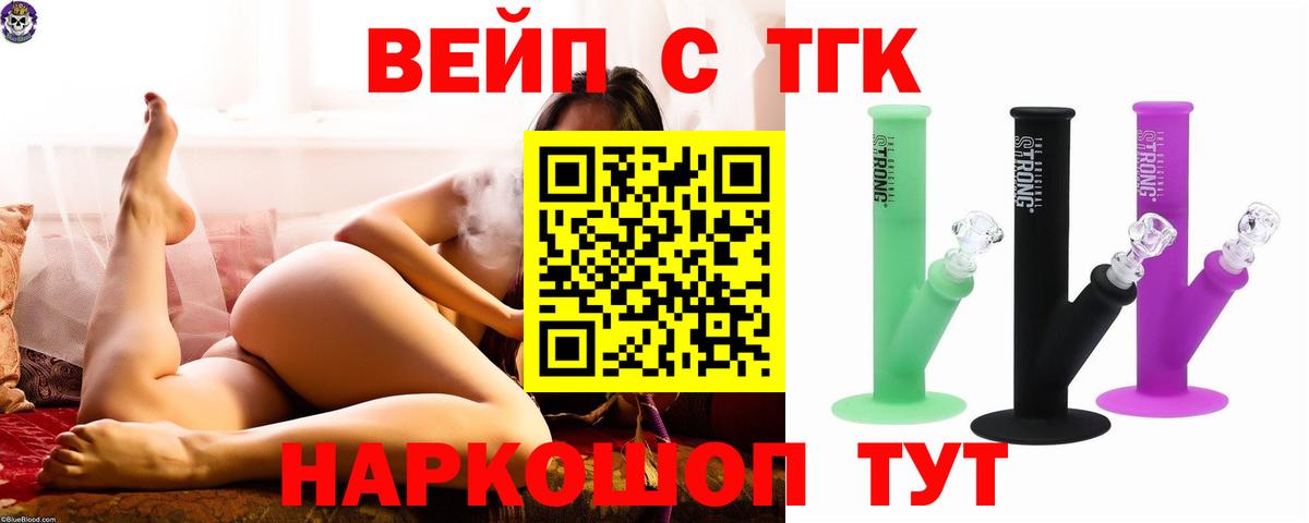Киреевск  Дистиллят ТГК вейп  Вход с VPN  мега онион  ТГК жижа 